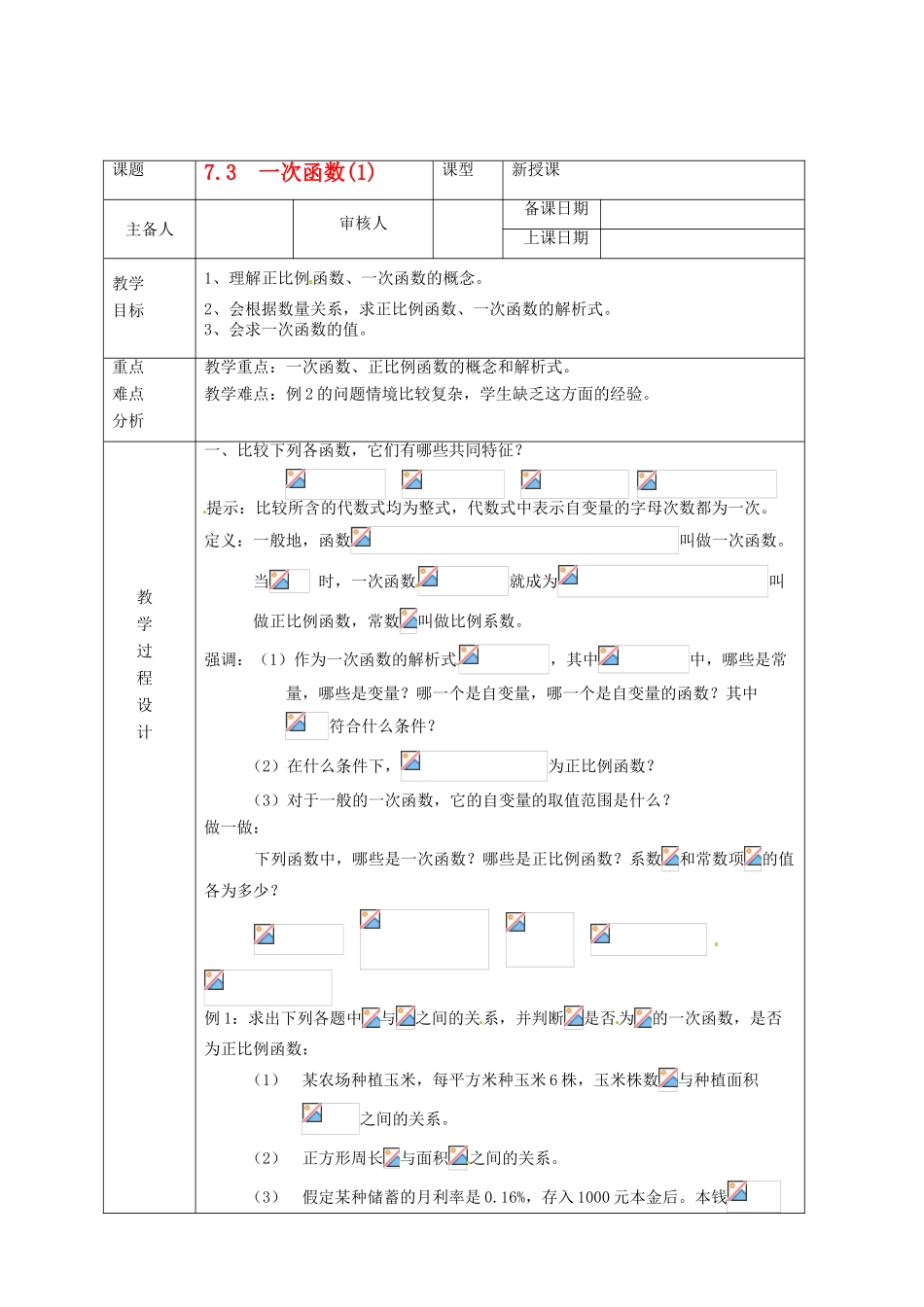 浙江省绍兴县杨汛桥镇中学八年级数学上册 7.3《一次函数(1)》教案 浙教版_第1页