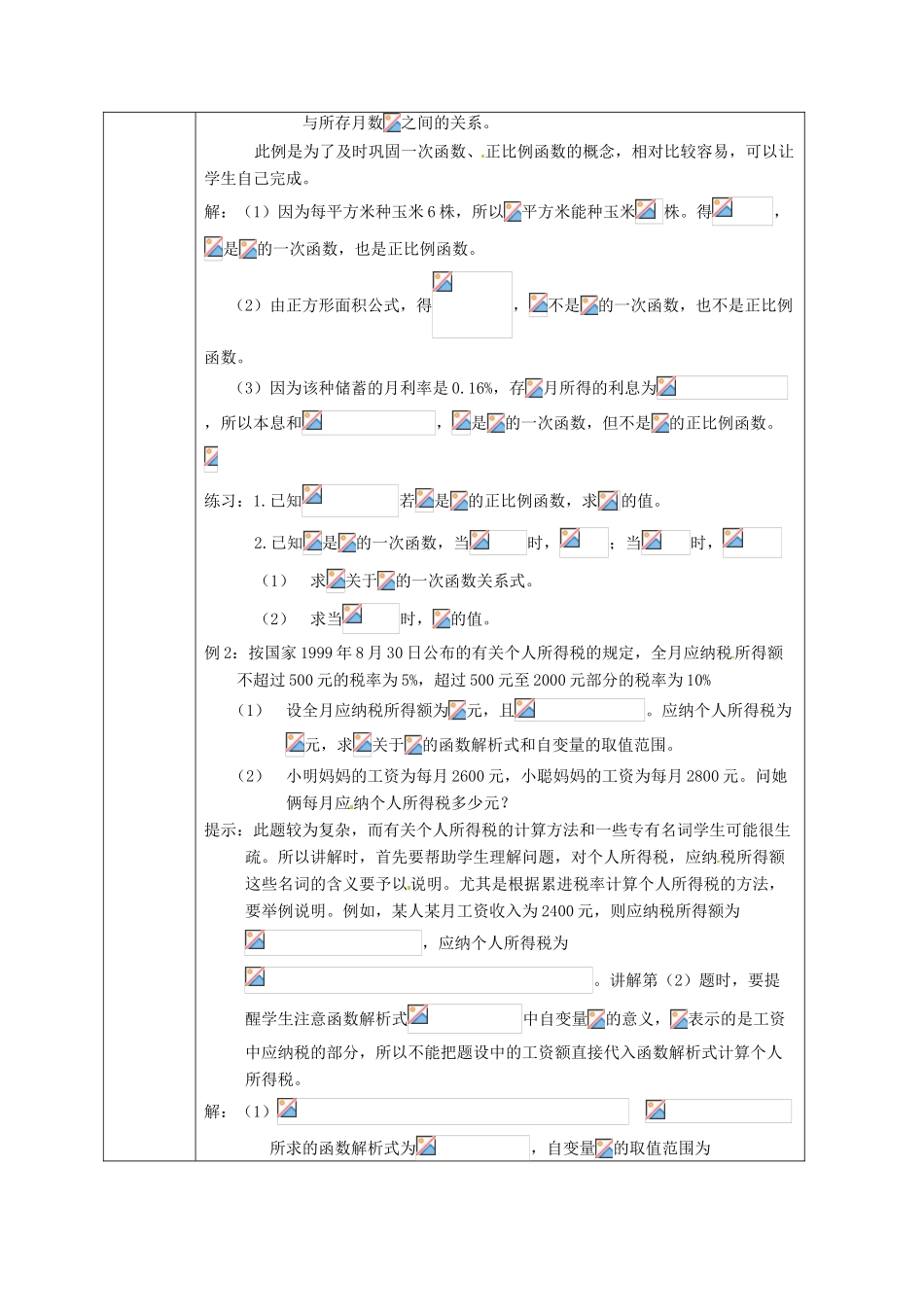 浙江省绍兴县杨汛桥镇中学八年级数学上册 7.3《一次函数(1)》教案 浙教版_第2页
