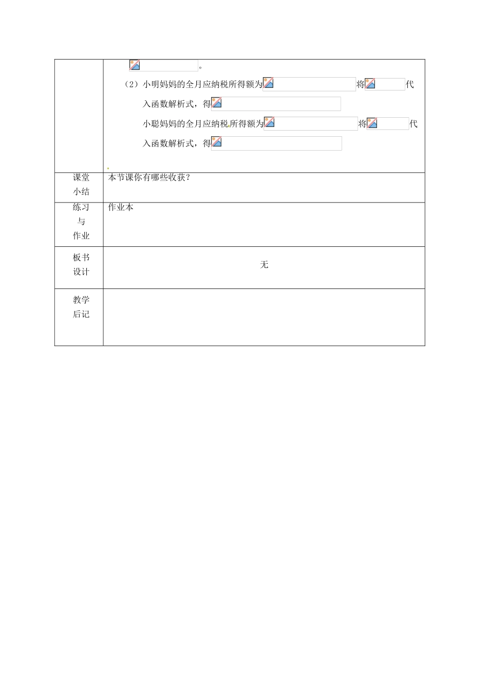 浙江省绍兴县杨汛桥镇中学八年级数学上册 7.3《一次函数(1)》教案 浙教版_第3页