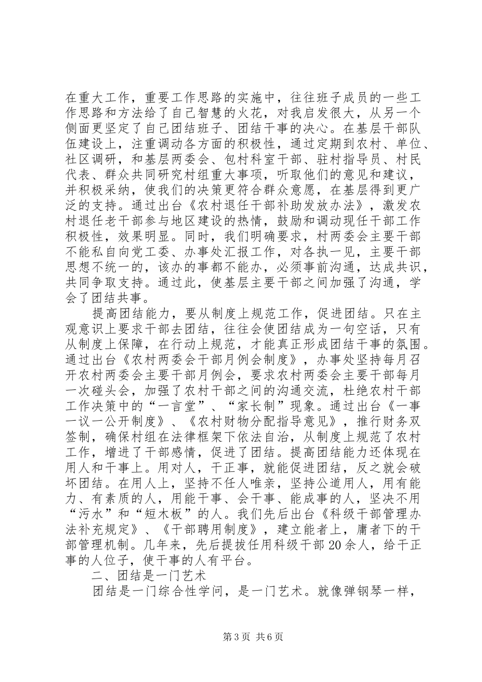 关于提高团结能力的思考和认识体会_第3页