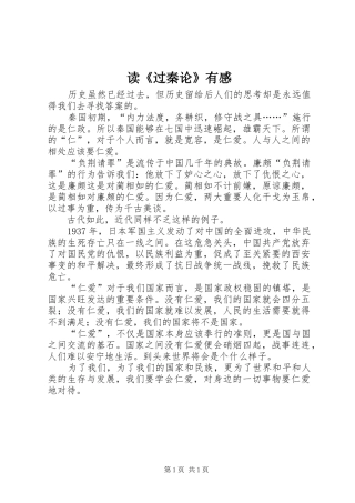 读《过秦论》有感
