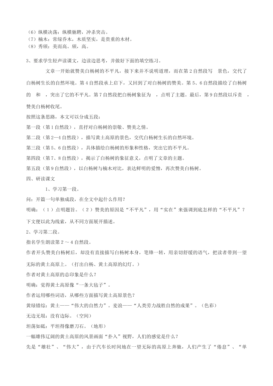 八年级语文下册《白杨礼赞》教学设计 浙教版-浙教版初中八年级下册语文教案_第3页