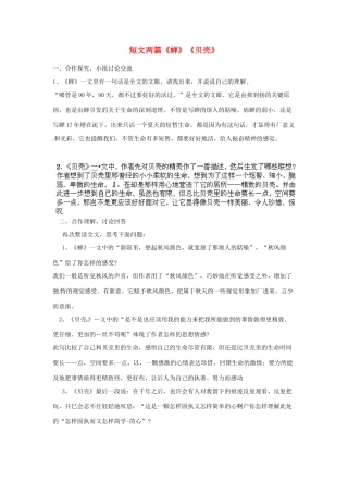 安徽省灵璧中学七年级语文上册 3 短文两篇《蝉》《贝壳》（第二课时）教案 新人教版