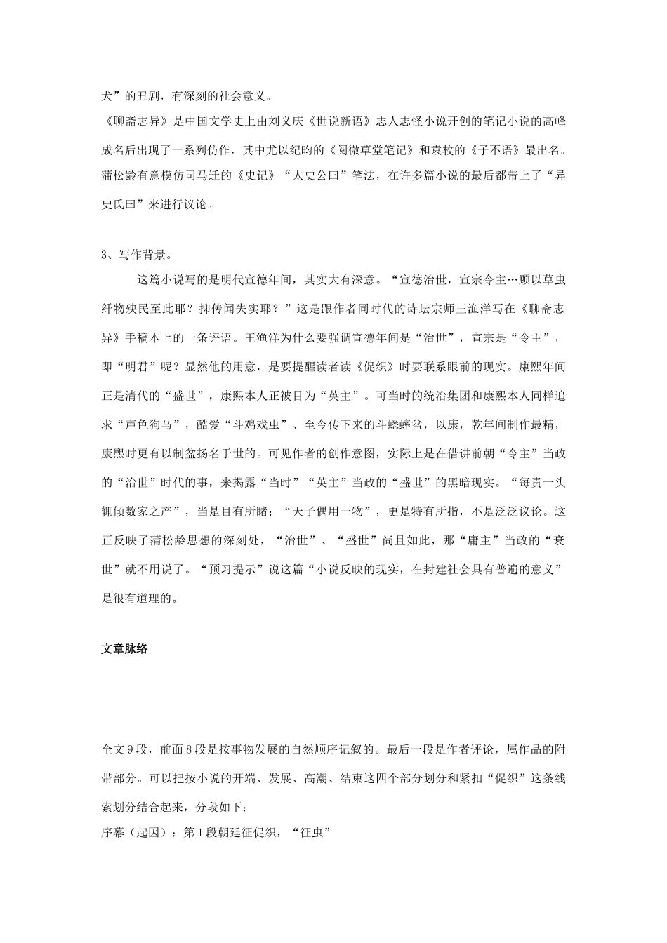 高中语文 促织教案 北师大版_第3页