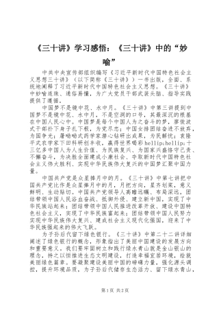 《三十讲》学习感悟：《三十讲》中的“妙喻”