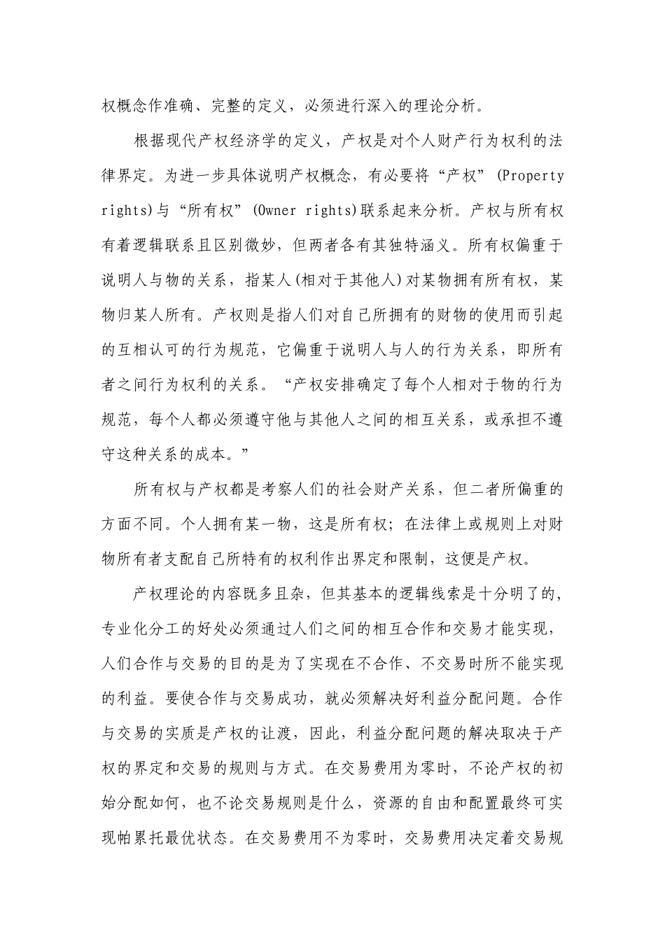 现代产权交易基本理论、实务及法规综述_第2页