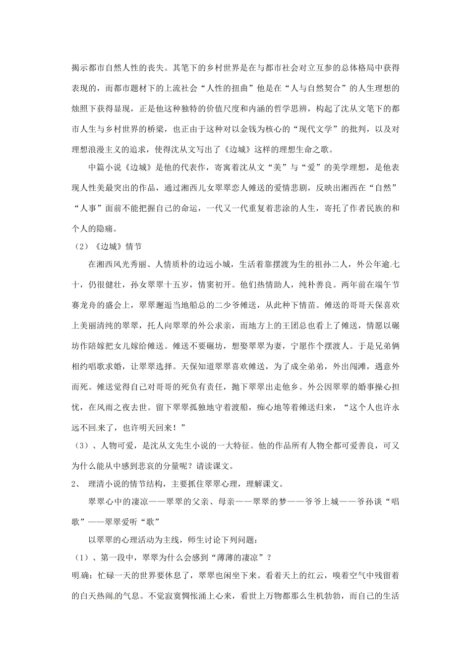 高中语文 《边城》教案 新人教版必修5_第2页