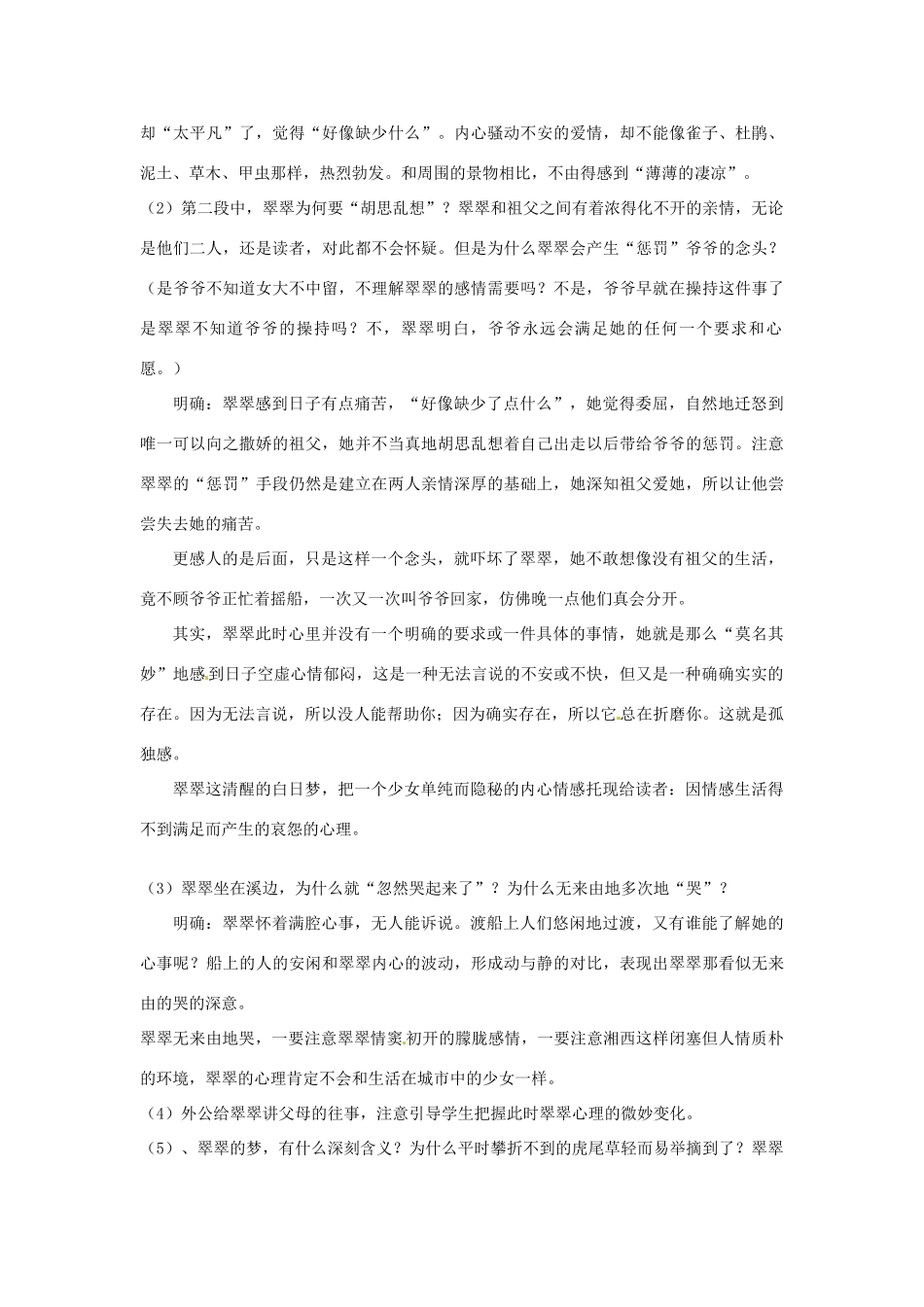 高中语文 《边城》教案 新人教版必修5_第3页