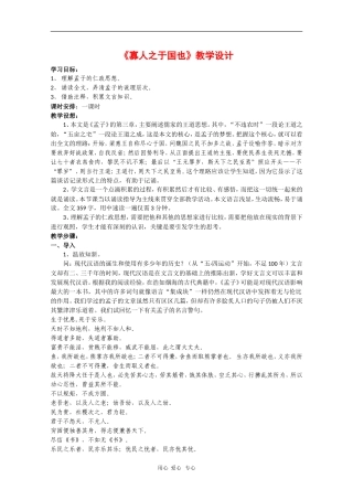 高中语文：3.8《寡人之于国也》教案（5）（新人教版必修3）
