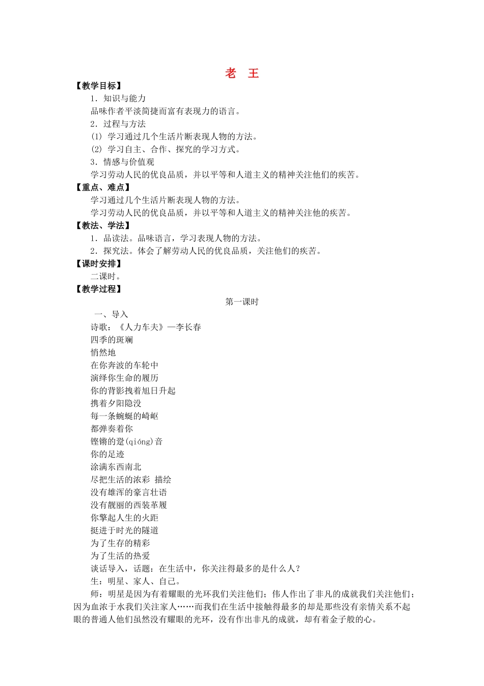（秋季版）七年级语文上册 第二单元 第8课《老王》优秀教案 语文版-语文版初中七年级上册语文教案_第1页