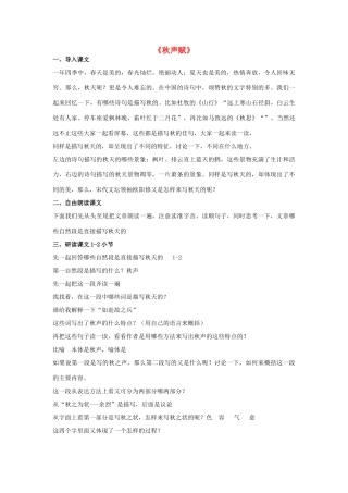 高中语文 秋声赋教案2 苏教版必修4-苏教版高一必修4语文教案
