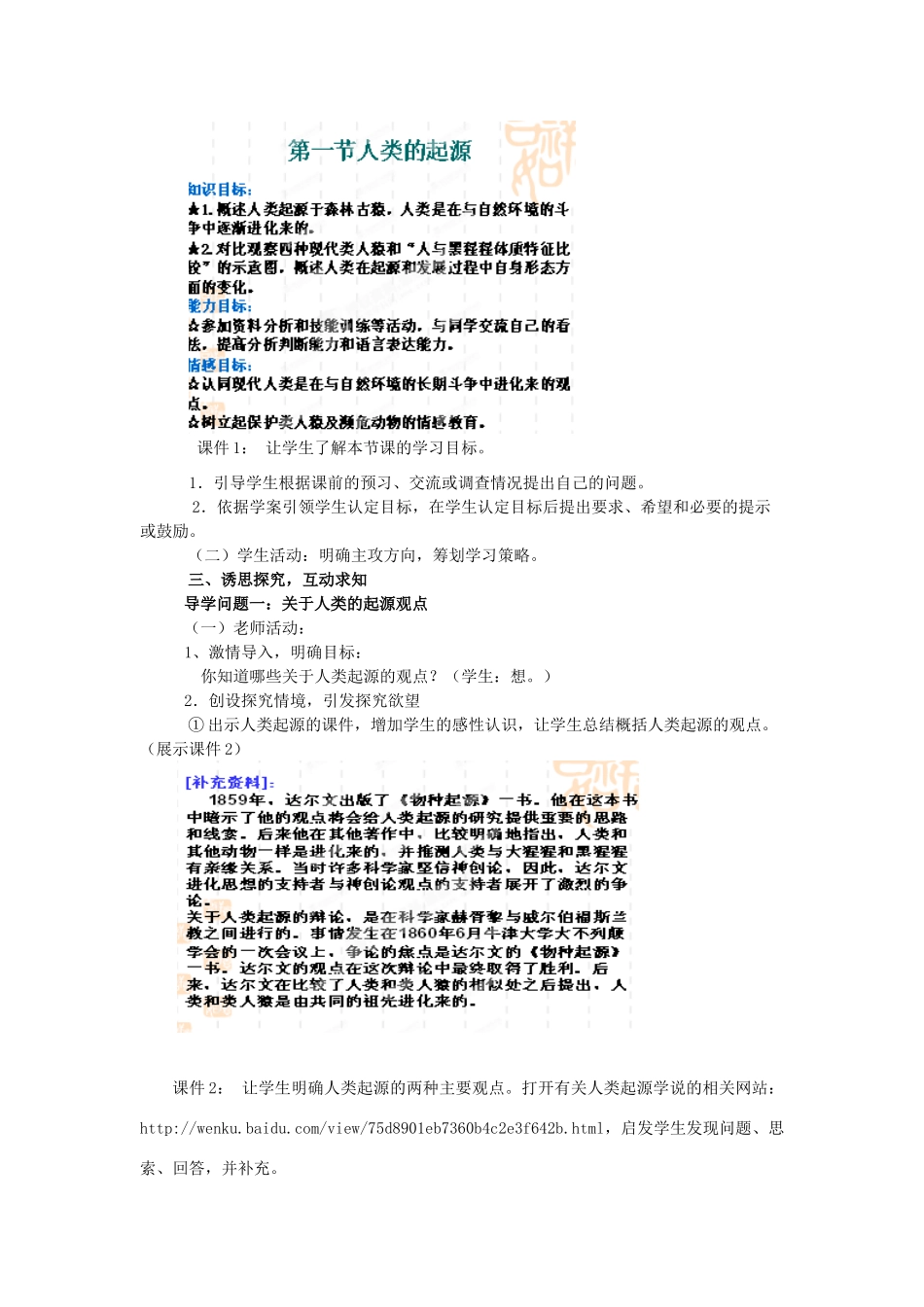 山东省枣庄市峄城区吴林街道中学八年级生物下册 第五单元 第二章《人类的起源和进化》第1节《人类的起源》教案 济南版_第2页