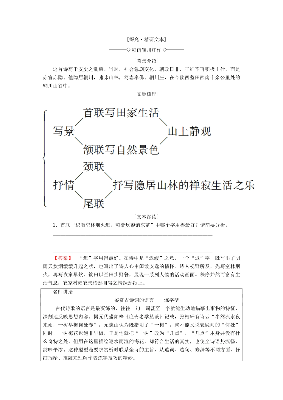 高中高中语文 第1单元 唐诗之旅（上）1 王维诗四首教师用书 粤教版选修《唐诗宋词元散曲选读》-粤教版高二《唐诗宋词元散曲选读》语文教案_第2页