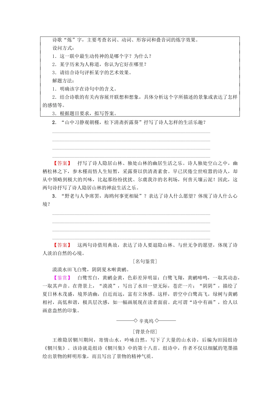 高中高中语文 第1单元 唐诗之旅（上）1 王维诗四首教师用书 粤教版选修《唐诗宋词元散曲选读》-粤教版高二《唐诗宋词元散曲选读》语文教案_第3页