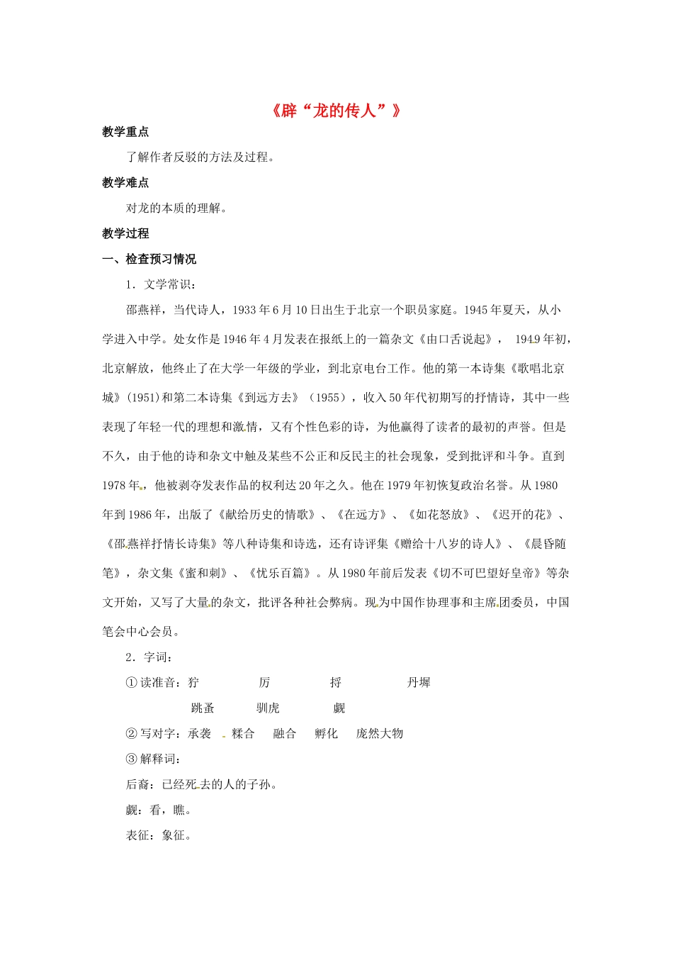八年级语文下册 第8课《辟“龙的传人”》教案 北京课改版-北京课改版初中八年级下册语文教案_第1页