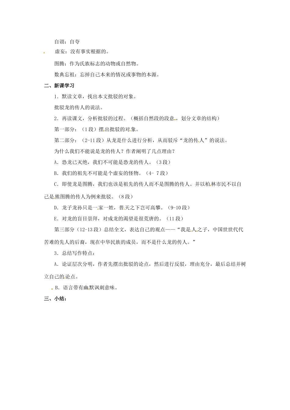 八年级语文下册 第8课《辟“龙的传人”》教案 北京课改版-北京课改版初中八年级下册语文教案_第2页