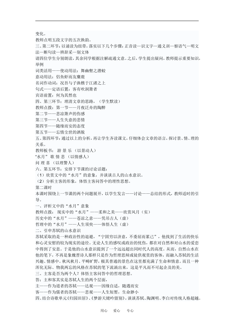 高中语文：3.9赤壁赋-说课 教案 新人教版必修2_第2页