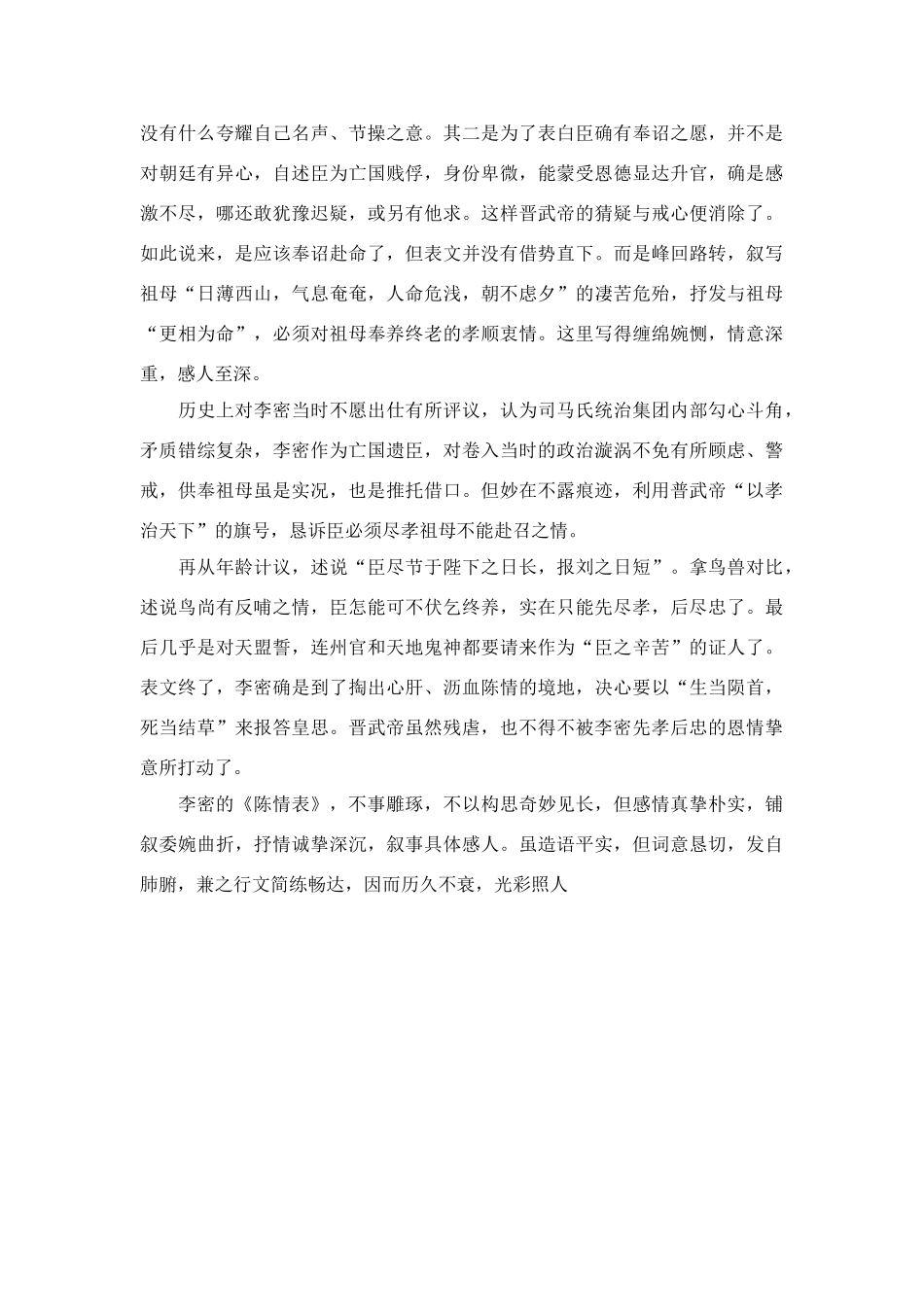 高中语文 第一单元之淡语皆有致，浅语皆有情——李密《陈情表》赏析 鲁人版必修3_第3页