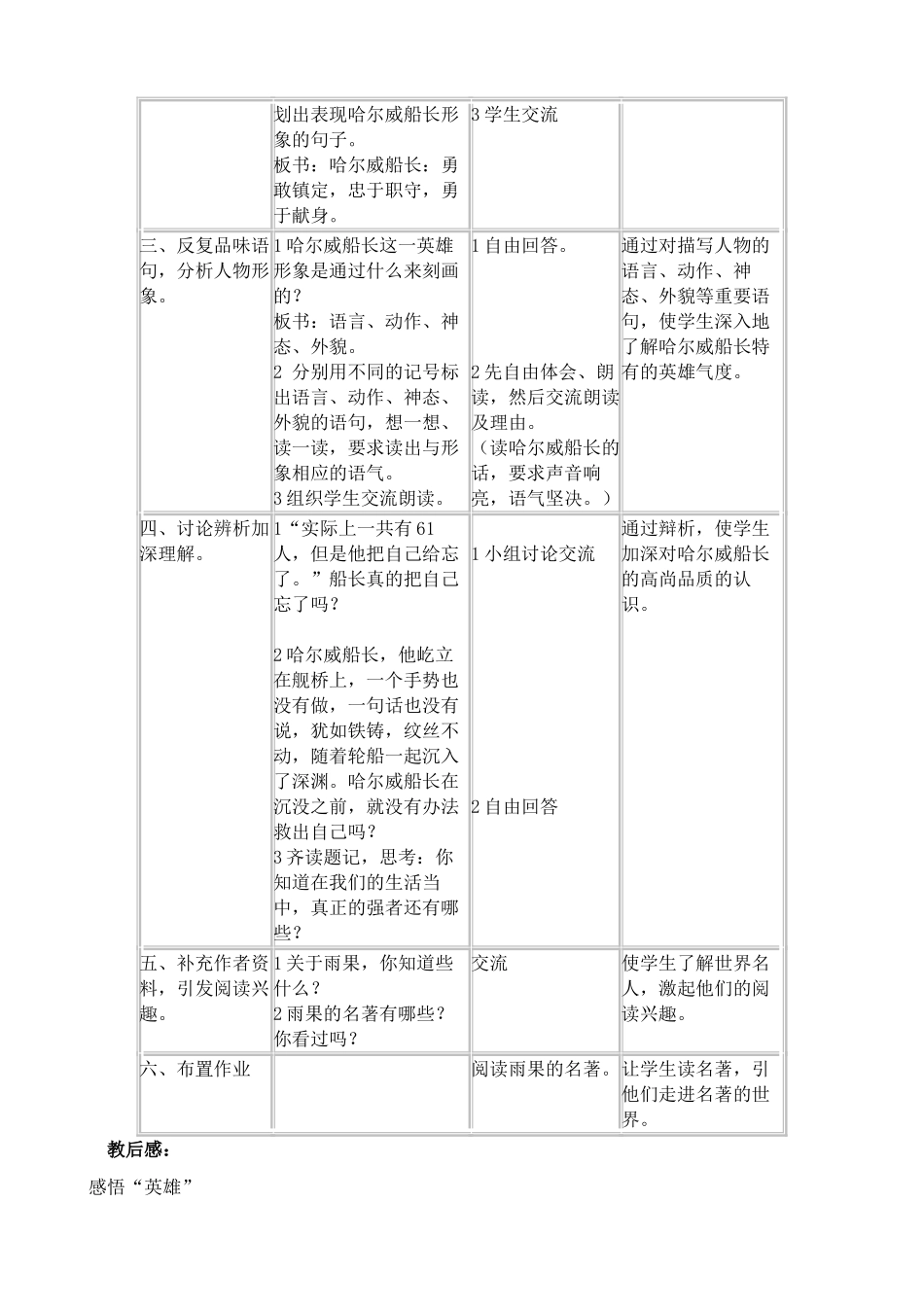 北师大版七年级语文上册诺曼底号遇难记_第2页
