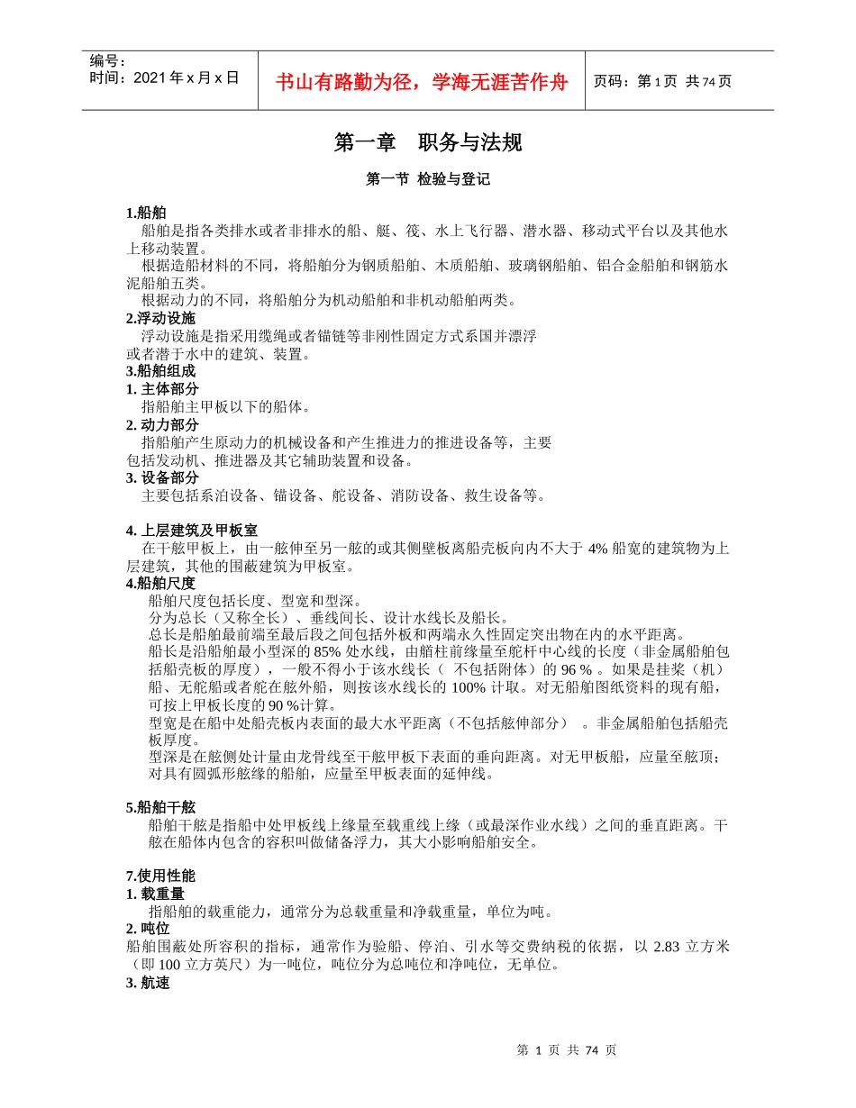 第一章职务与法规(渔业培训)_第1页