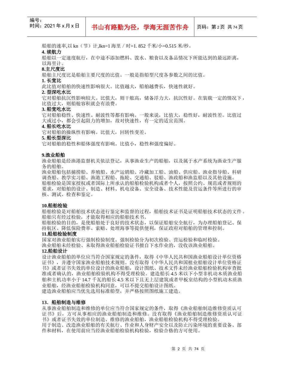 第一章职务与法规(渔业培训)_第2页