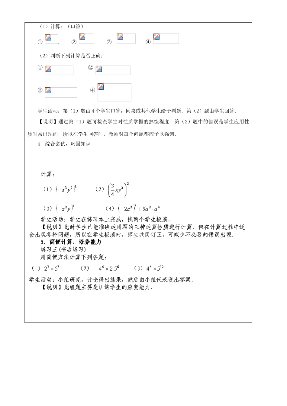 上海市罗泾中学七年级数学上册 9.9 积的乘方（第2课时）教案 沪教版五四制_第2页