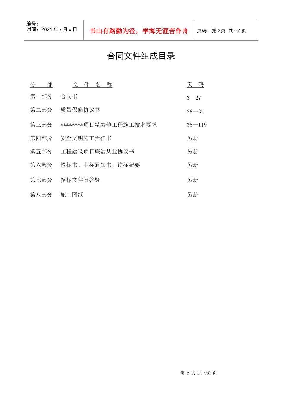 精装修施工合同(格式文本)_第2页