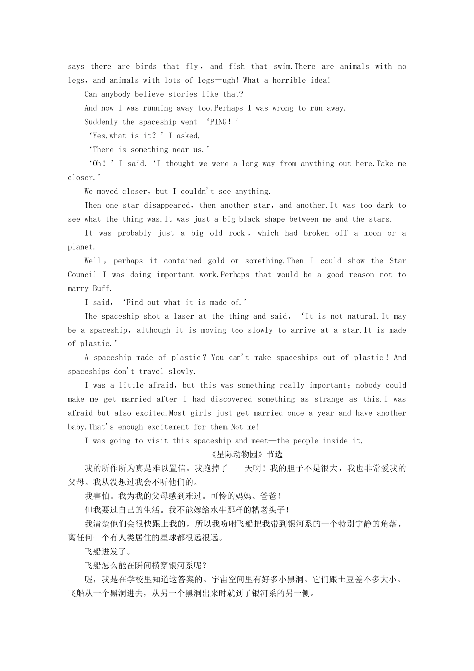 高中英语 Module 5 The Conquest of the Universe英美文化欣赏教案（含解析）外研版选修8-外研版高二选修8英语教案_第2页