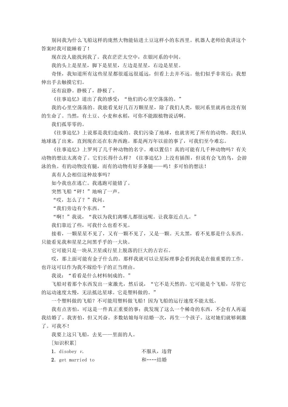 高中英语 Module 5 The Conquest of the Universe英美文化欣赏教案（含解析）外研版选修8-外研版高二选修8英语教案_第3页