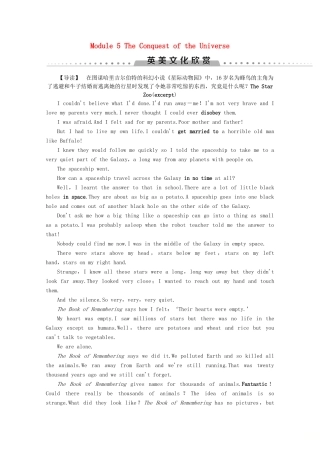 高中英语 Module 5 The Conquest of the Universe英美文化欣赏教案（含解析）外研版选修8-外研版高二选修8英语教案