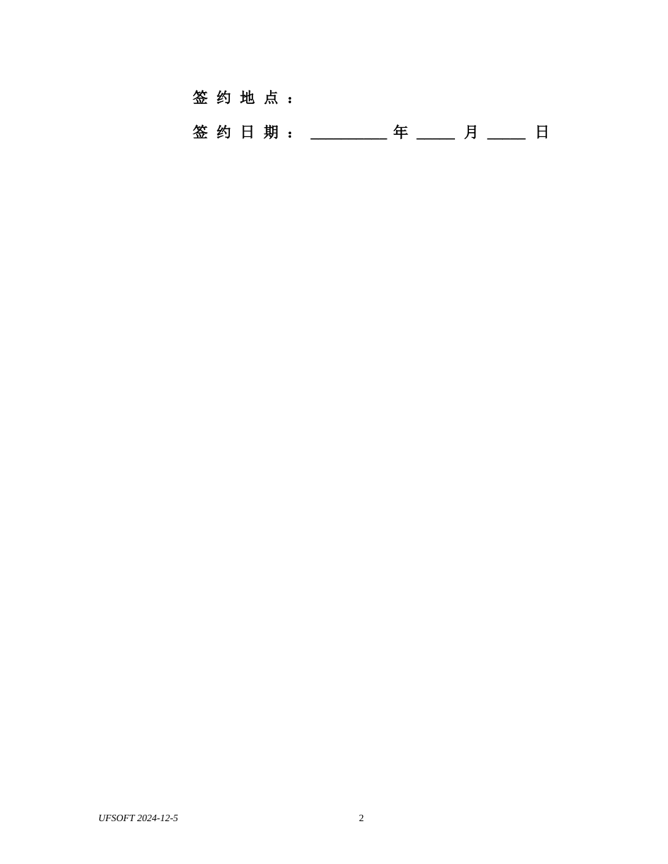 用友实施合同模板(1)_第2页