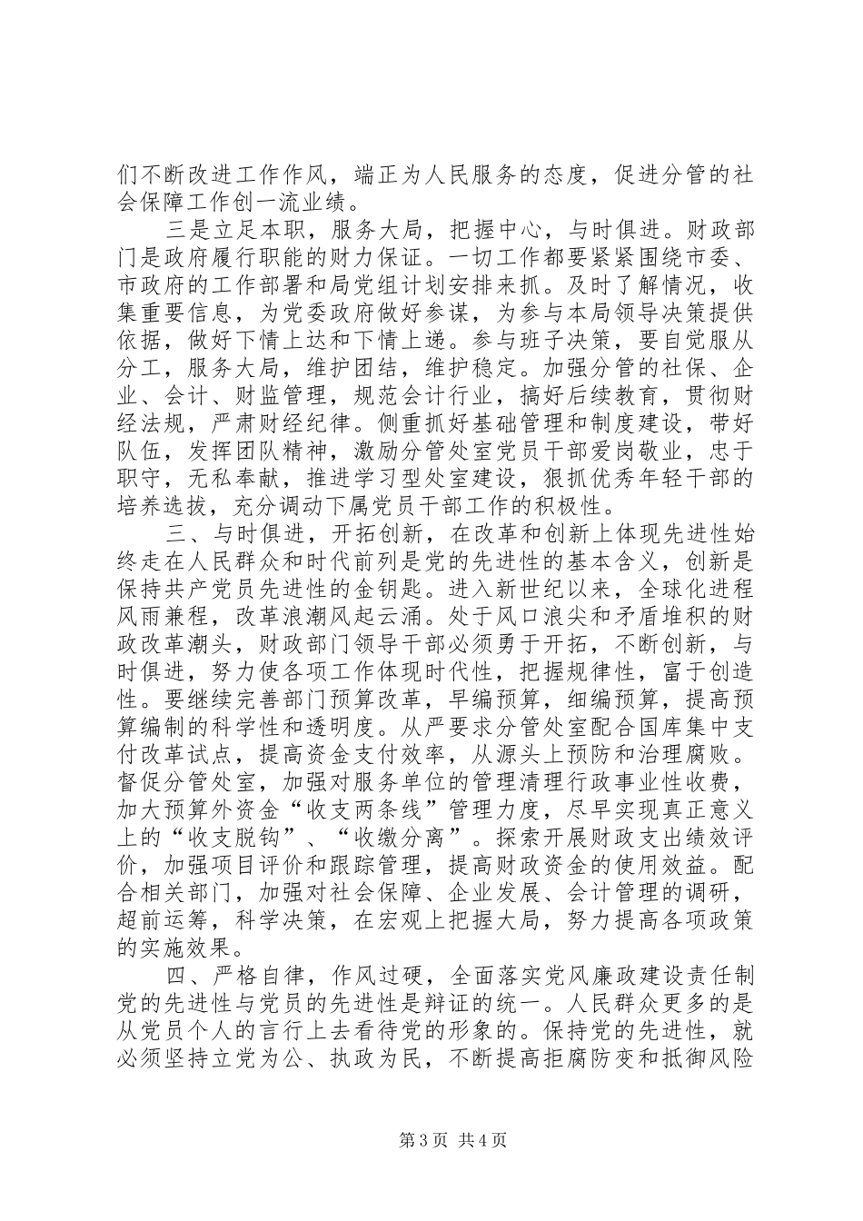 个人创优争先心得体会_第3页