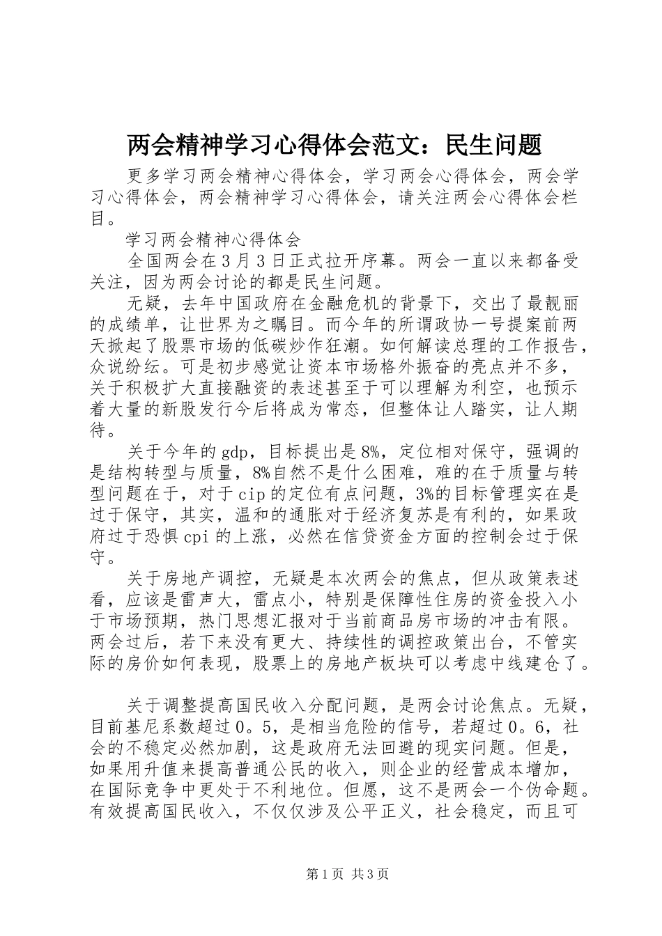 两会精神学习心得体会范文：民生问题_第1页