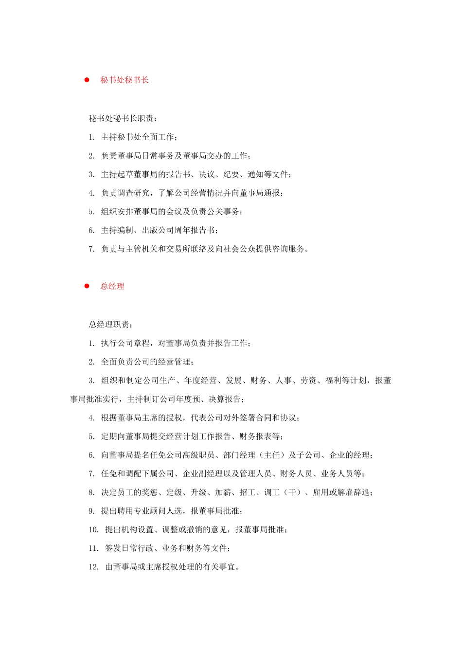 人事、社会、法律、管理类的位职责描述_第2页