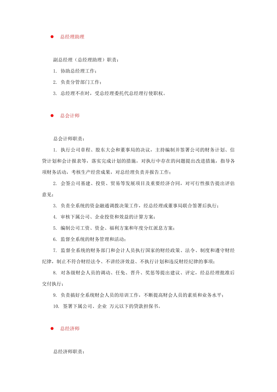 人事、社会、法律、管理类的位职责描述_第3页