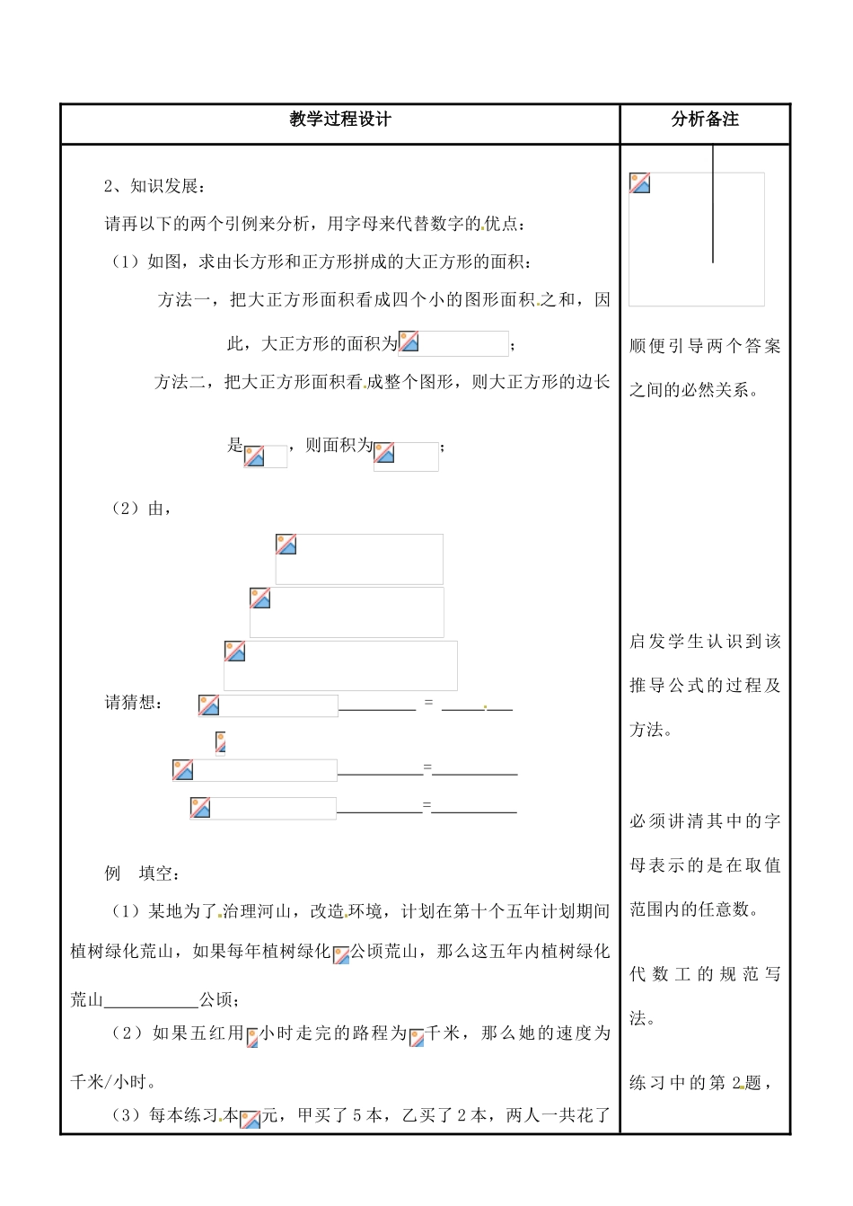四川省宜宾市南溪四中七年级数学上册 第三章 用字母表示数教案 华东师大版_第2页