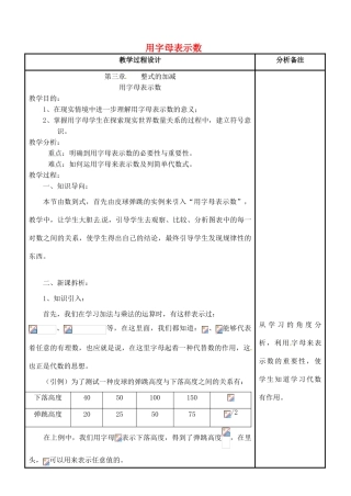 四川省宜宾市南溪四中七年级数学上册 第三章 用字母表示数教案 华东师大版