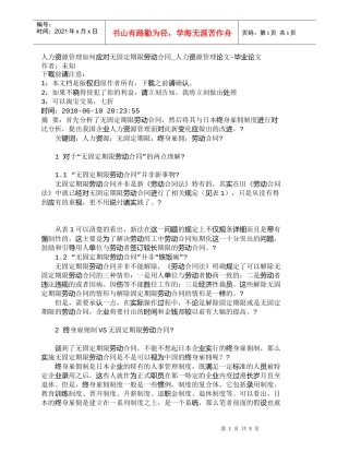 【精品文档-管理学】人力资源管理如何应对无固定期限劳动合同_