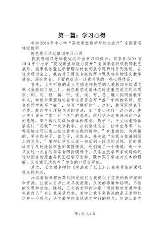 第一篇：学习心得