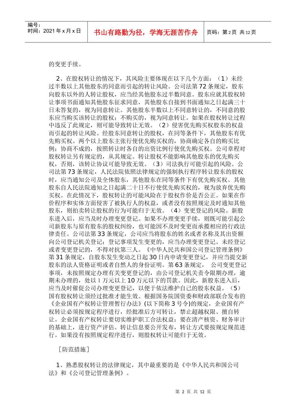 企业内部法律风险防范的四大问题实践分析_第2页