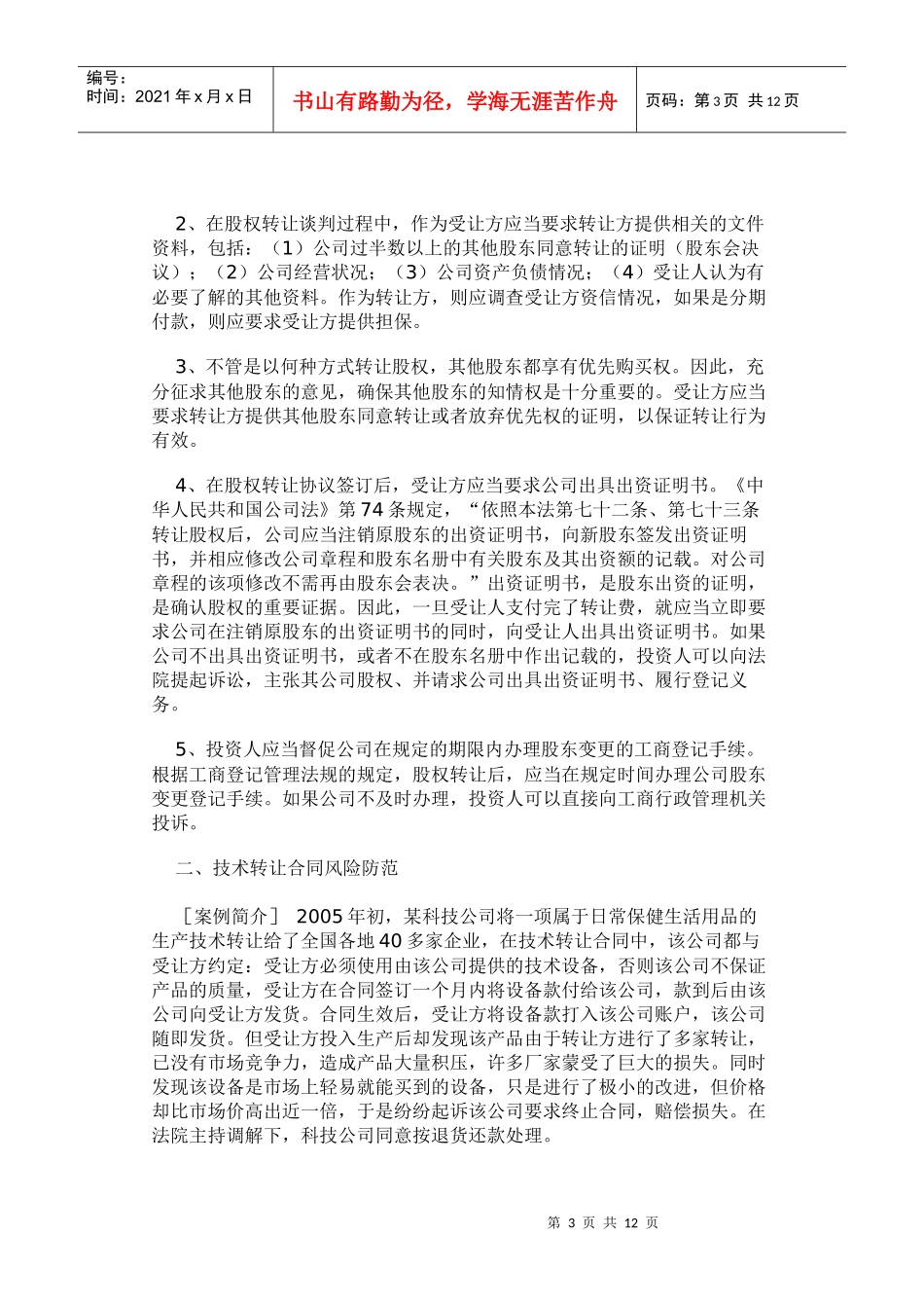 企业内部法律风险防范的四大问题实践分析_第3页