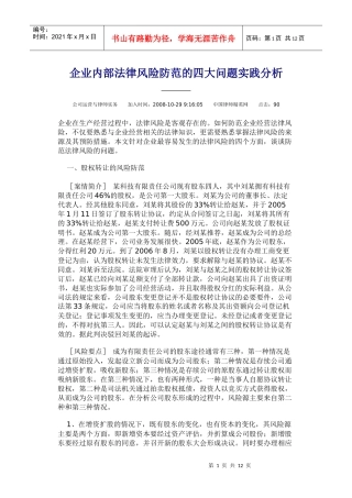 企业内部法律风险防范的四大问题实践分析