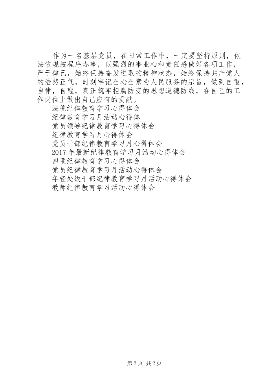 纪律教育学习活动月心得体会_第2页