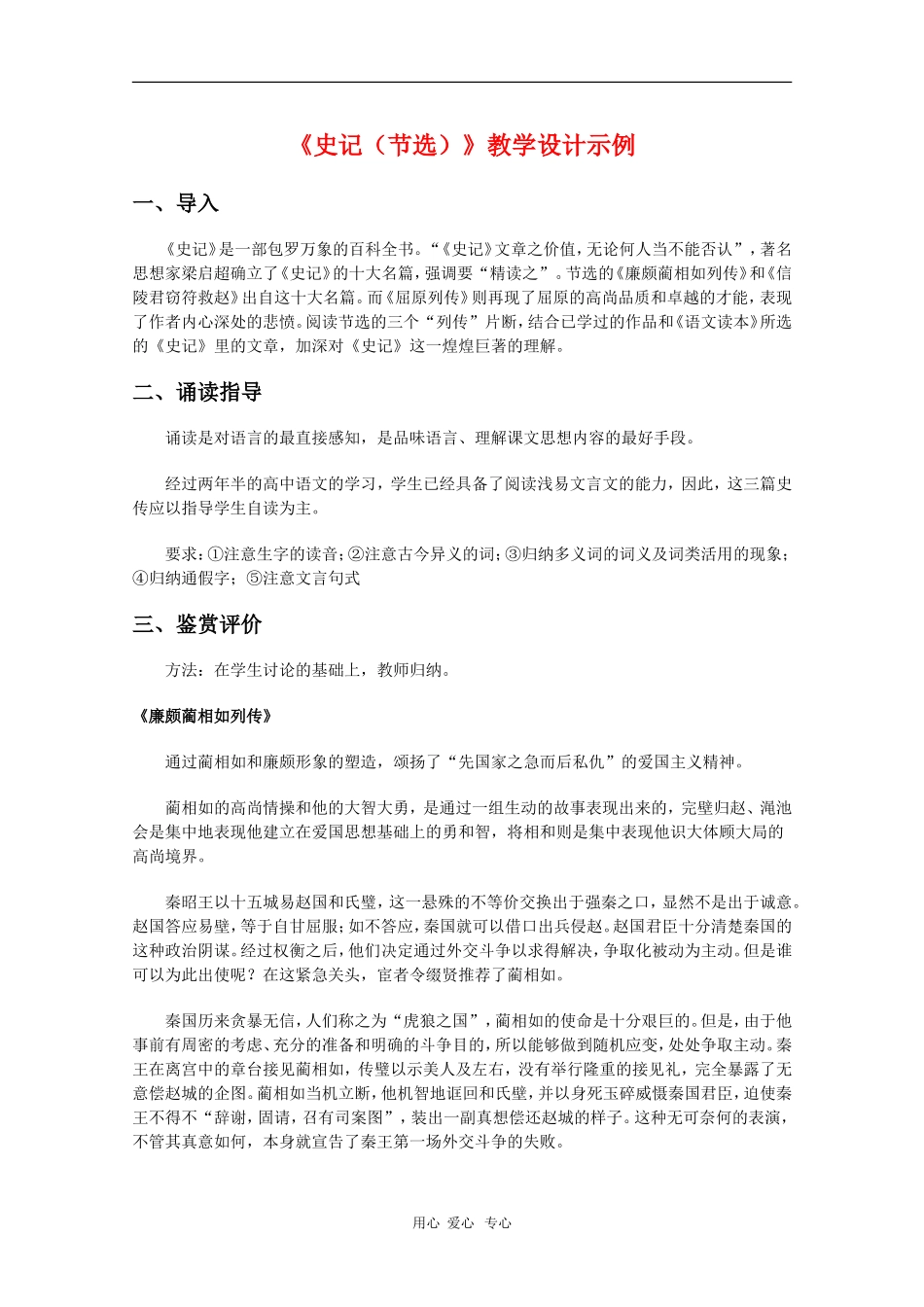 高中语文：《史记（节选）》教学设计示例_第1页