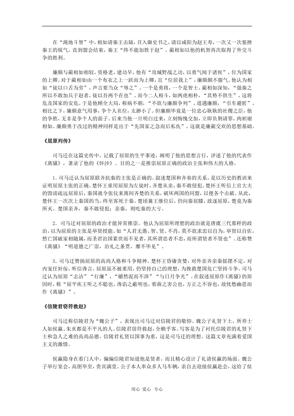 高中语文：《史记（节选）》教学设计示例_第2页