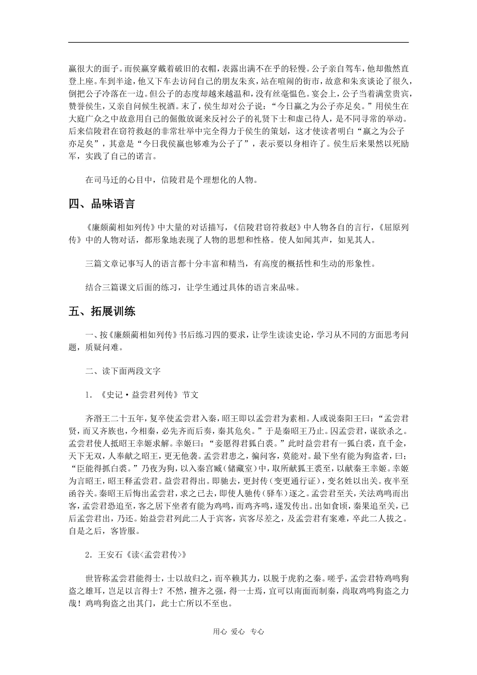 高中语文：《史记（节选）》教学设计示例_第3页