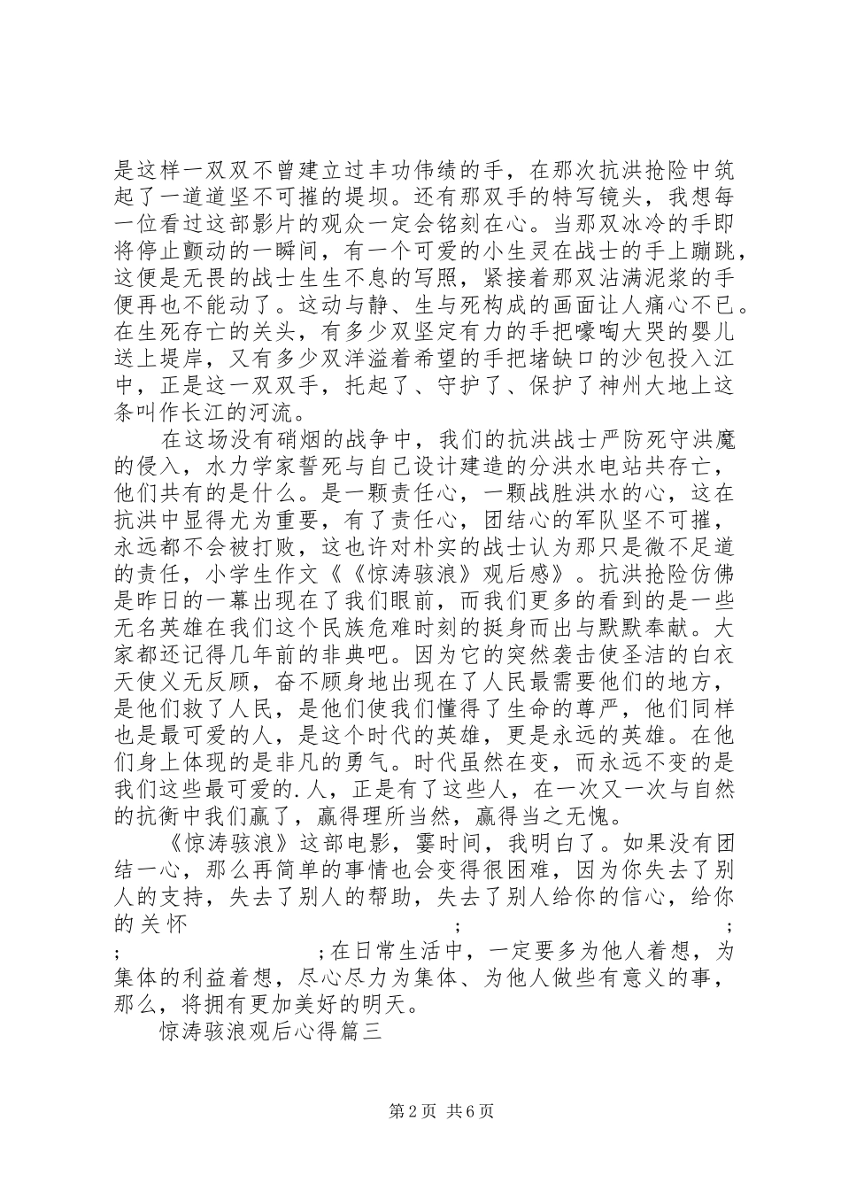 惊涛骇浪观后心得五篇_第2页