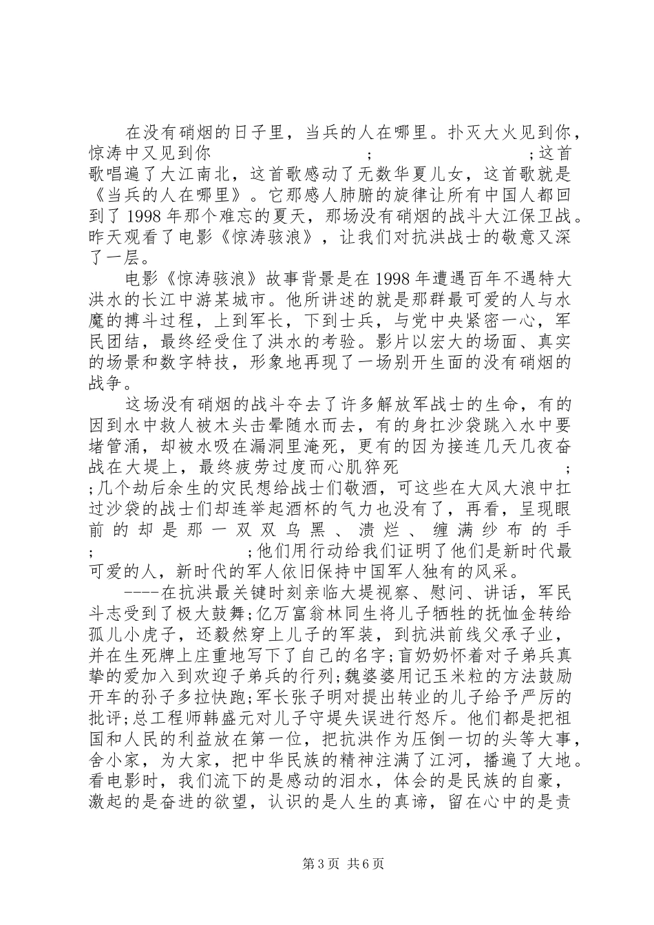 惊涛骇浪观后心得五篇_第3页