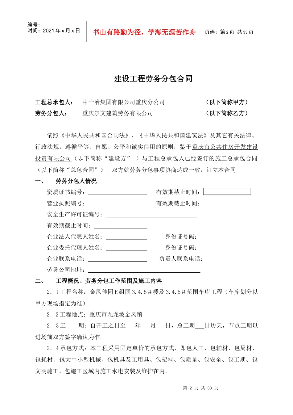 金凤佳园E组团劳务承包合同(尔文)_第2页