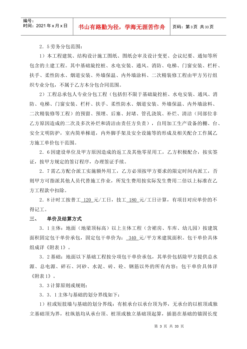 金凤佳园E组团劳务承包合同(尔文)_第3页